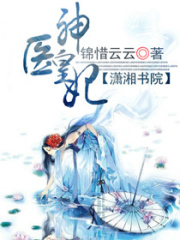 醫(yī)神皇妃