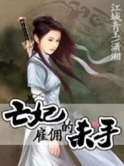 亡妃的雇傭殺手