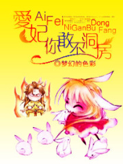 愛妃逃婚