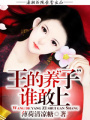 王的女子