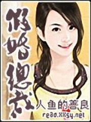 假婚總裁