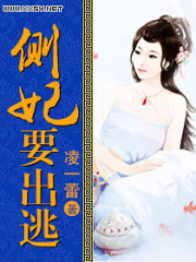 側妃要出逃
