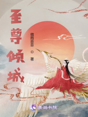 至尊傾城