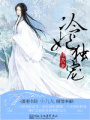 冷妃獨寵