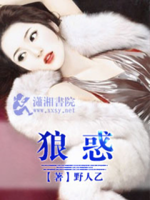 狼惑