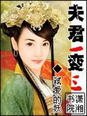 收了禍世小娘子