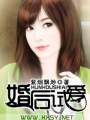 婚后試愛(ài)