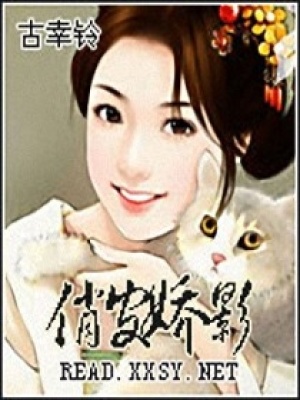 俏皮嬌影