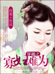 穿越之寡婦難為