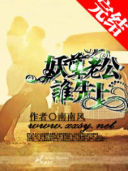 妖孽老公,誰先上