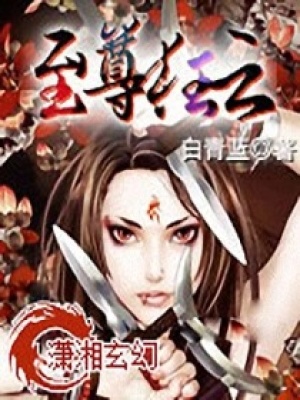 至尊狂云