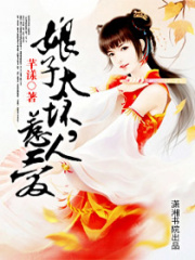 夫君太壞不是錯(cuò)