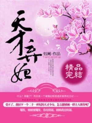 天才棄妃