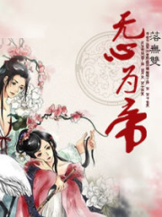 無心為帝