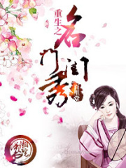 重生之名門閨秀
