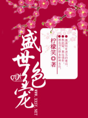 盛世絕寵
