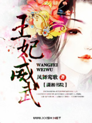 王妃威武