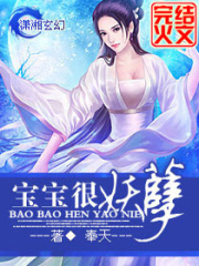 寶寶很妖孽