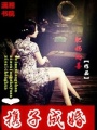 攜手成婚