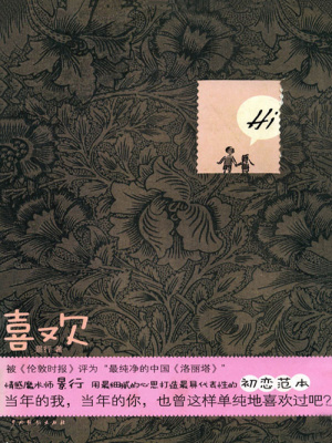 喜歡
