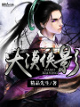 大漠俠影