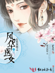 云鬢花顏：風(fēng)華醫(yī)女