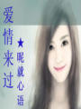 愛情來過