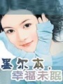 墨爾本，幸福未眠