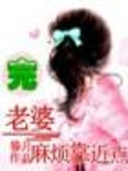 老婆麻煩靠近點