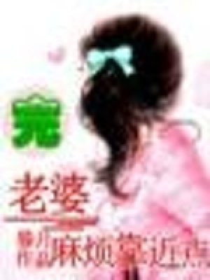 老婆麻煩靠近點(diǎn)