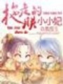 妃子太囂張【大結局】