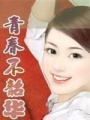 青春不韶華
