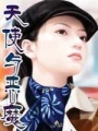 天使與惡魔