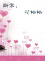 斷掌：婳芯格格(全本)