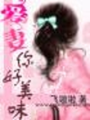 愛妻好甜跟我去私奔