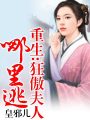 狂傲第一夫人