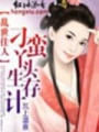 亂世佳人：刁蠻丫頭生存計(jì)