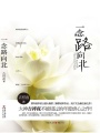 一念路向北（電視劇《一念向北》原著小說）