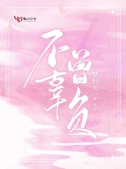 不曾辜負