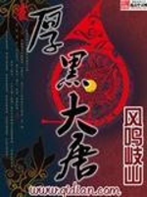 厚黑大唐