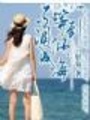 不等到淚傾成海