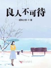 良人不可待