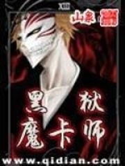 黑獄魔卡師