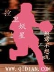 控衛(wèi)妖星