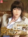 變臉天師