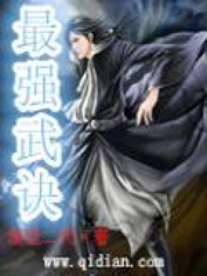 最強武訣