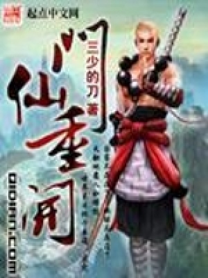 仙門重開