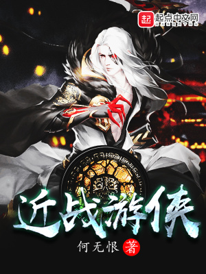 近戰游俠