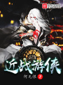 近戰游俠