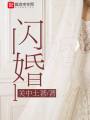 閃婚1
